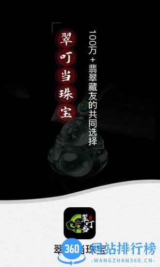 翠叮当珠宝 v2.0.5 安卓版 3