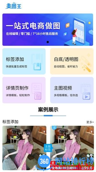美图王 v2.0.2 安卓版 3