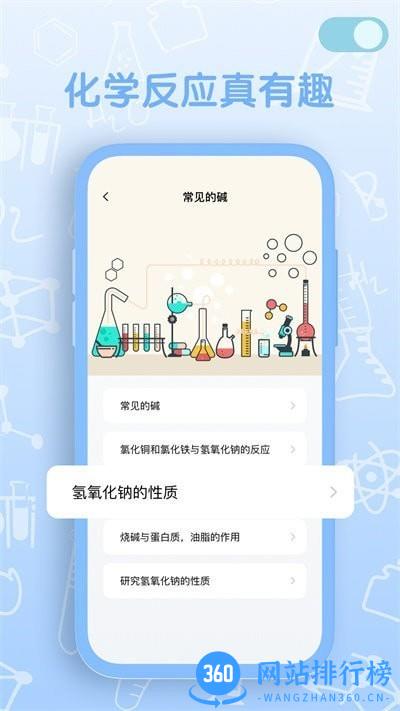 烧杯化学实验室免费版 v2.1.4 安卓版 1