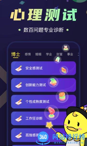 准鸭星座 v1.6.1 安卓版 1