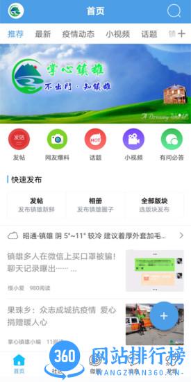 掌心镇雄 v5.1.10 安卓版 3