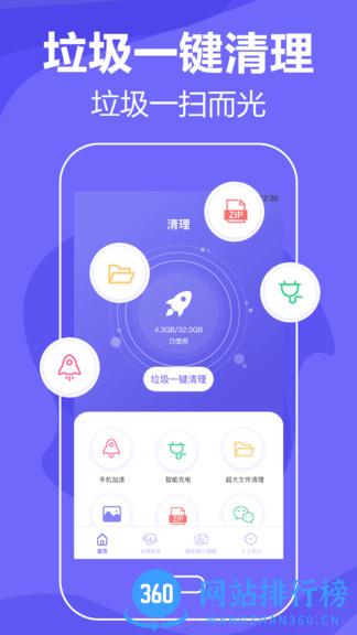 音速清理手机垃圾 v5.6.0404 安卓版 0