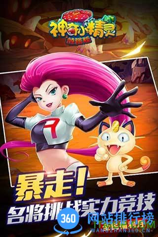 神奇小精灵加强版百度版