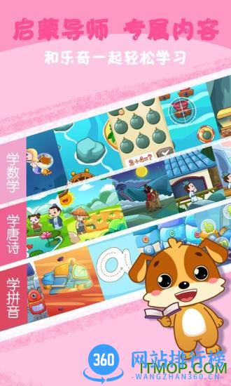 儿童教育小狗乐奇 v2.19 安卓版 2