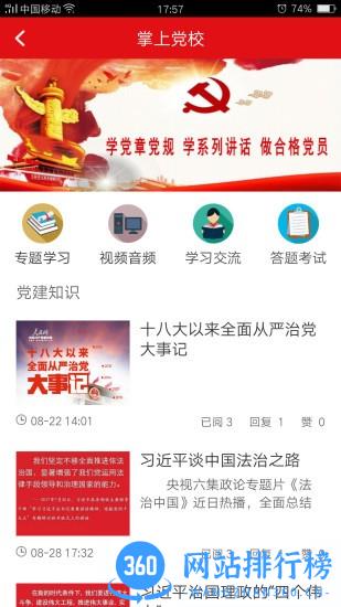 亦党建手机客户端 v6.8.6 安卓版 2