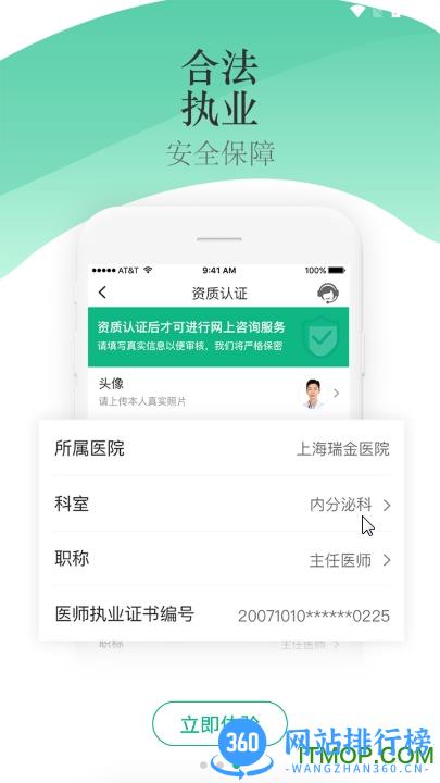 山屿海医生医生版 v4.8.5 安卓版 2