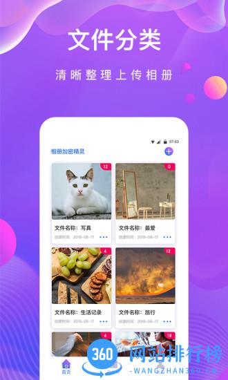 私密相册助手app