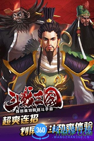 斗战三国破解版