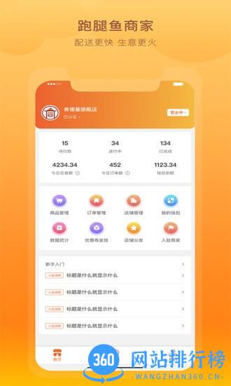 跑腿鱼商家 v1.1.1 安卓版 0