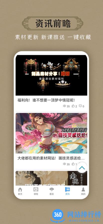 墨心绘意手机版 v1.1.6 安卓版 0