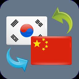 韩语翻译软件