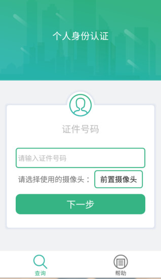 晟融身份认证app v10.1.3 安卓版 3