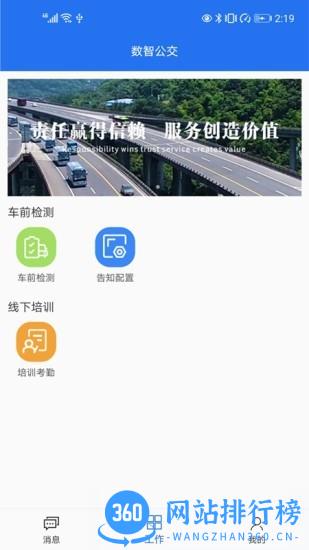 数智公交app v1.8.8 安卓版 1