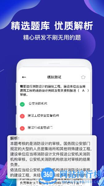 二建建造师题库 v2.1 安卓版 2