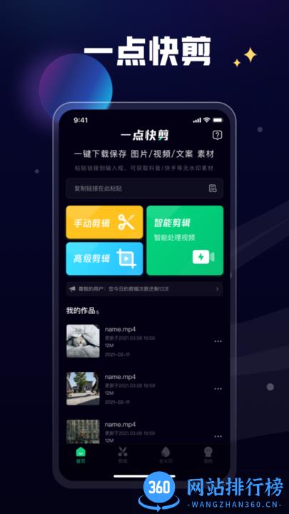 一点快剪视频剪辑app