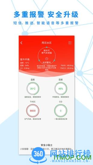 安全应急 v1.49.c53aed3 安卓版 1