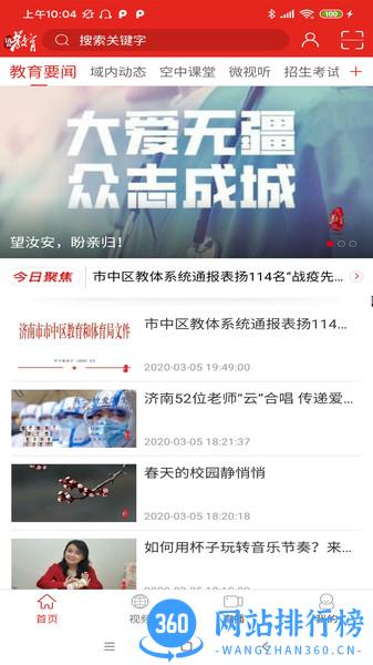 济南教育电视台app v4.0.4 安卓版 2