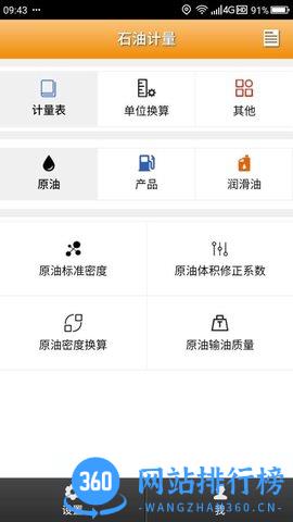 石油计量单机版 v5.3.8 安卓版 3
