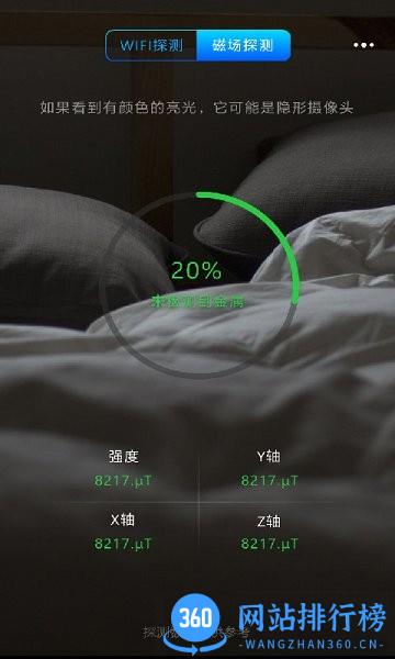 火眼摄像头探测 v1.0.0 安卓版 1