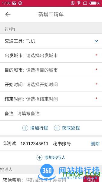 东风商旅 v3.8.2 安卓版 3