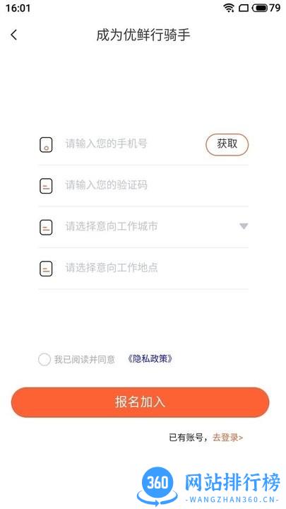 优鲜行app下载