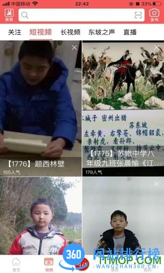 东坡老家 v4.3.1 安卓版 3