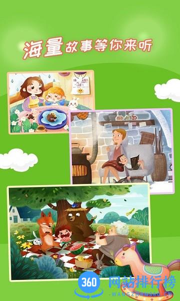 宝宝少儿故事大全 v2.4.5 安卓版 2