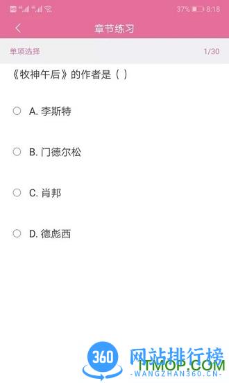 我要搜题网 v3.3.1 安卓版 3