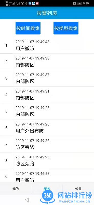 天目预警系统 v3.6.11 安卓版 3