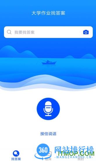 上学吧大学作业考试答案 v3.6.2 安卓版 0