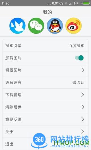 超感浏览器app v1.6.7  安卓版 3