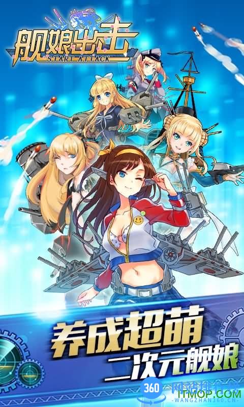 舰娘出击变态版 v1.0.0 安卓版 2
