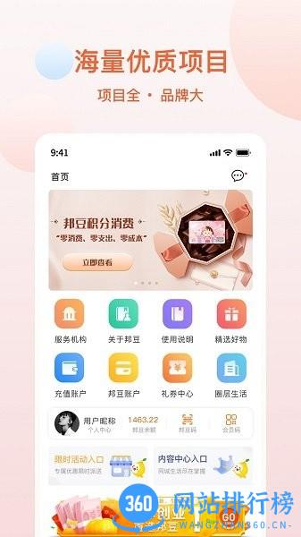 邦豆生活app v1.0.0 安卓版 0