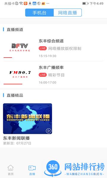 大美东丰最新版 v1.1.2 安卓版 1