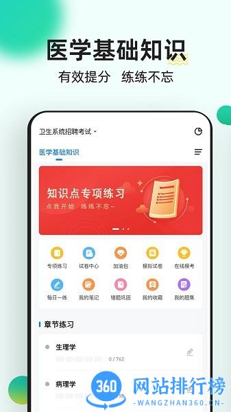 医学基础知识练题狗 v3.0.0.2 安卓版 0