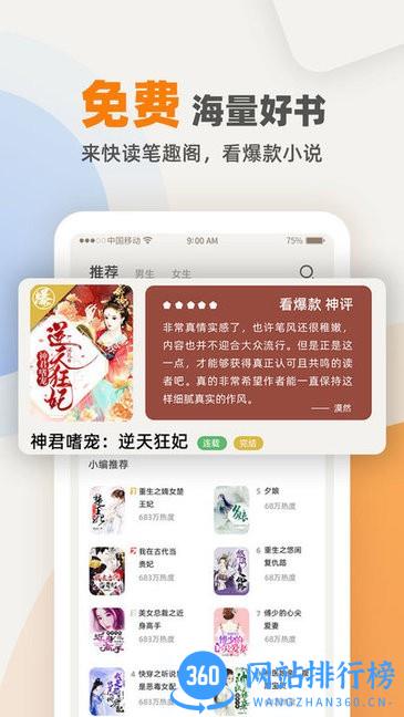 快笔全本小说app v1.2.0 安卓版 1