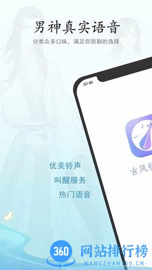 古风铃声闹钟 v7.0 安卓版 3
