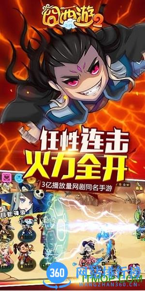 手游囧西游2 v1.1.4 官网安卓版 1