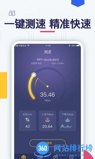 测测网速软件 v1.0.8 安卓版 3