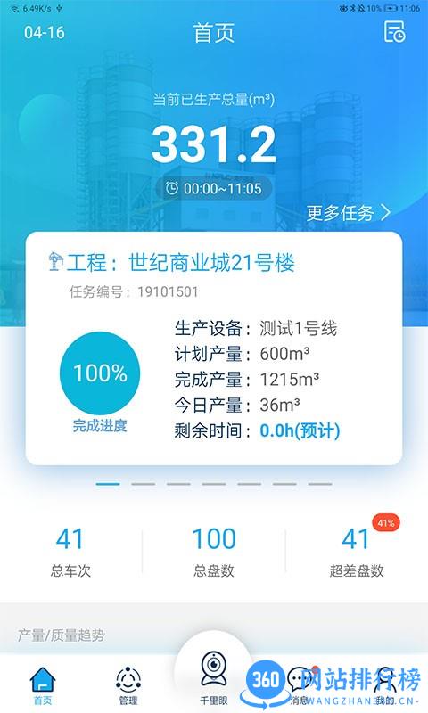 商砼管家app v1.2.8 安卓版 0
