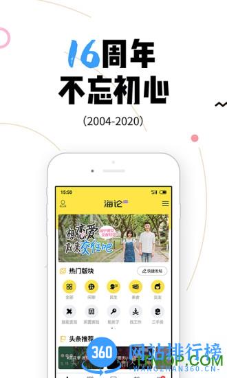 海论app
