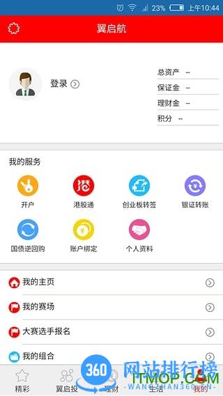 中航证券翼启航睿智版app v3.01.013 安卓版 0