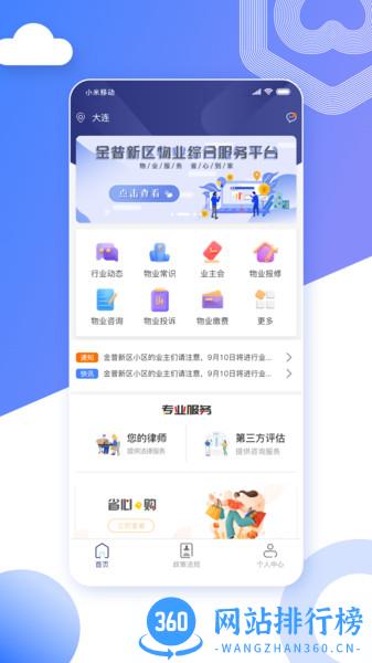 省心到家 v2.0.10 安卓版 1
