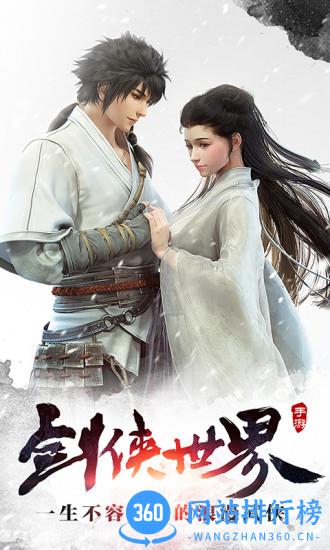 剑侠世界360版