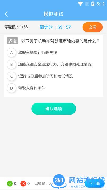 老司机百事通驾考官方版 v1.50.1 安卓版 1