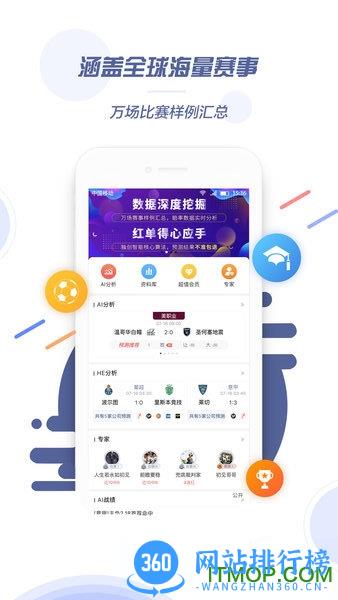 球半体育 v3.3.6 安卓版 0