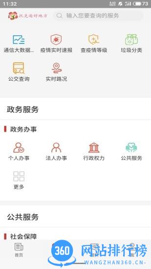 托克逊好地方客户端 v1.0.1 安卓版 1