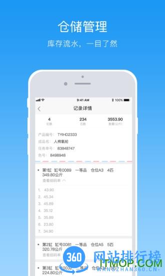 纺织超人管理版 v3.8.0 安卓版 0