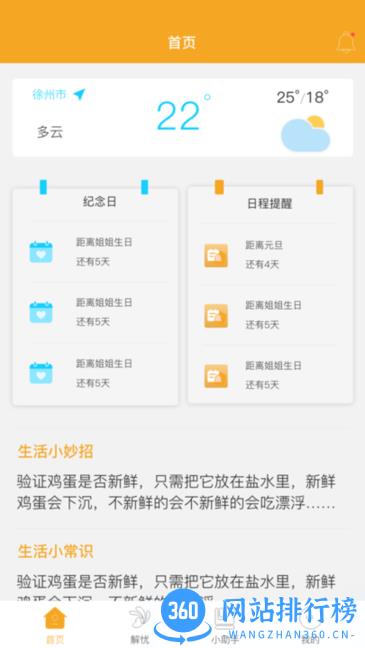 聚安心app v1.3.0 安卓版 1