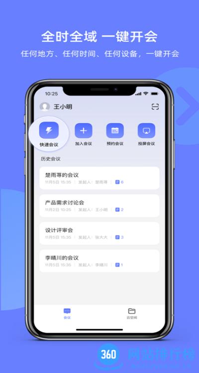 MiiTee云会议最新版 v1.46.5 安卓版 0